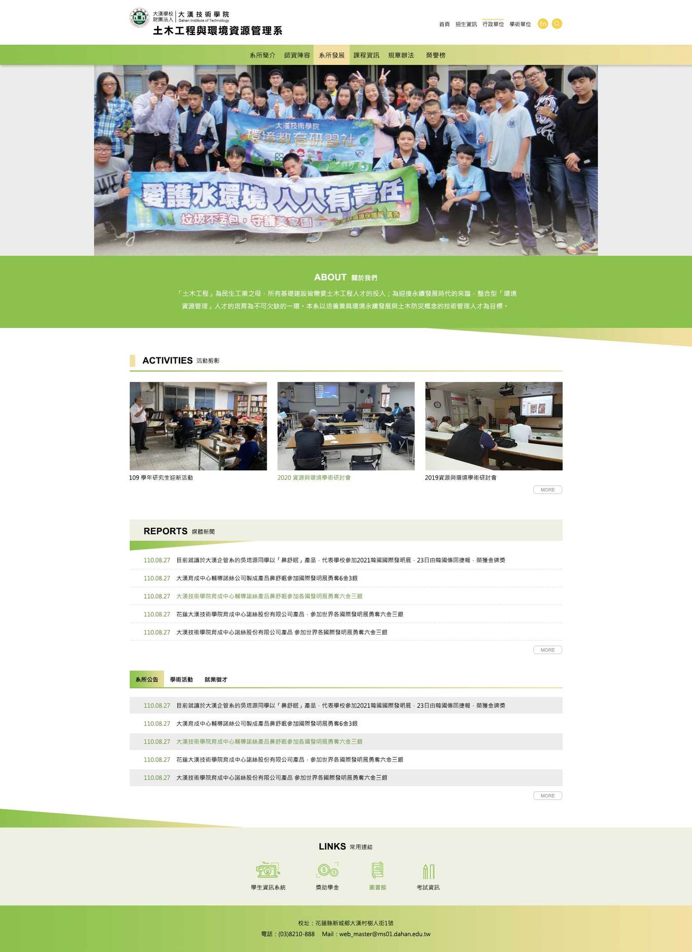大漢技術學院-土環系 網頁彩稿小圖展示