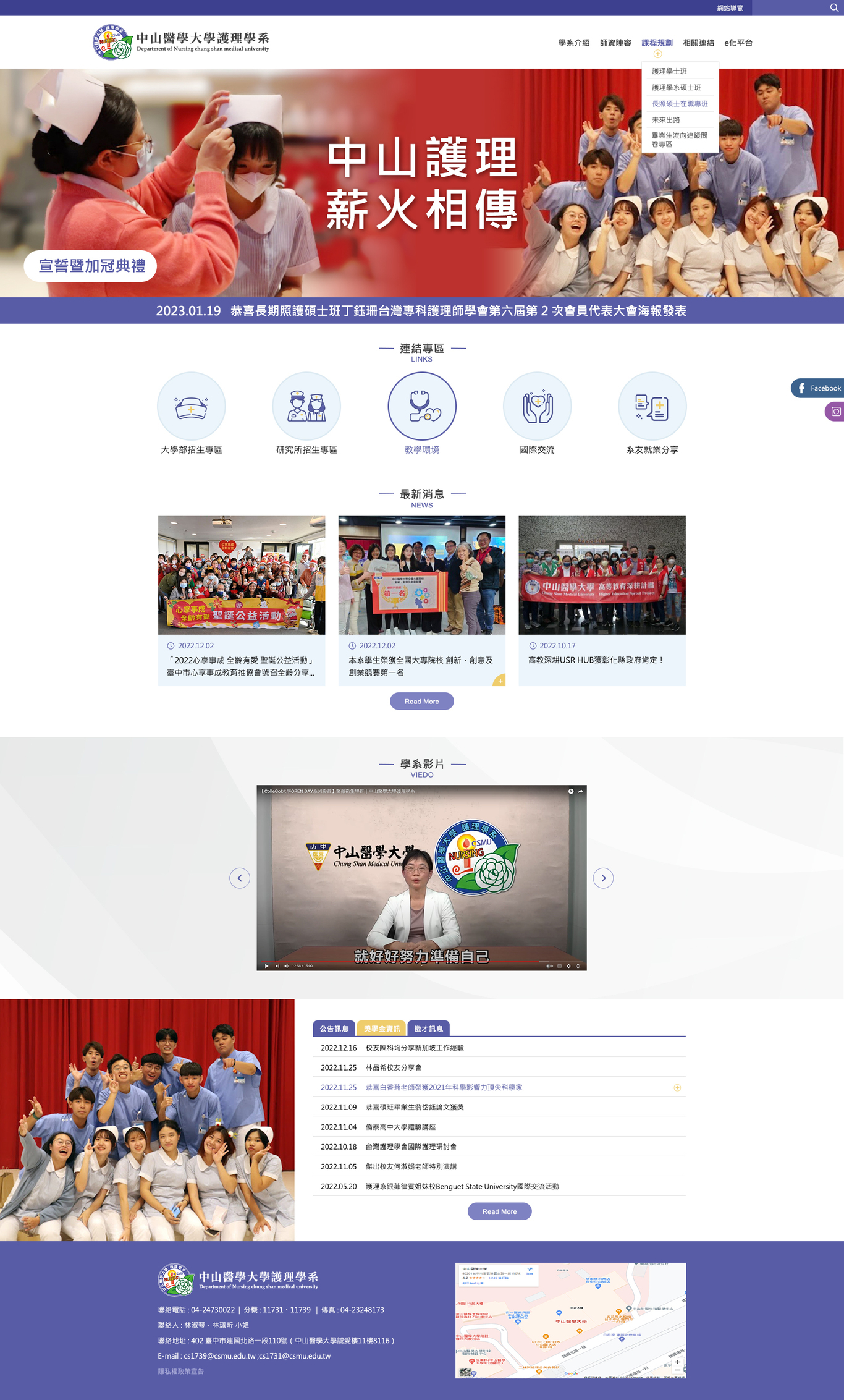 中山醫學大學-護理學系 網頁彩稿小圖展示