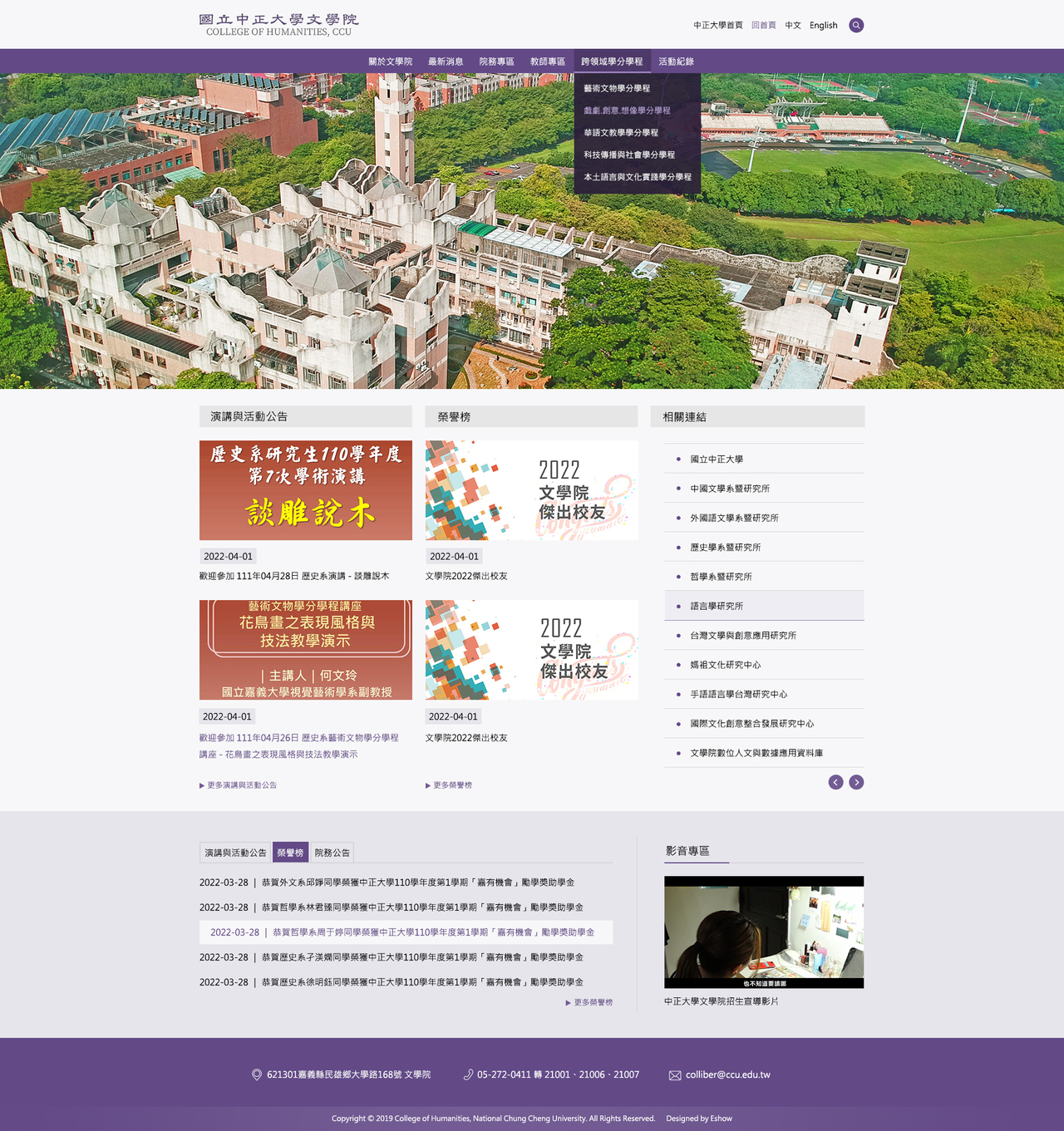 國立中正大學-文學院 網頁彩稿小圖展示