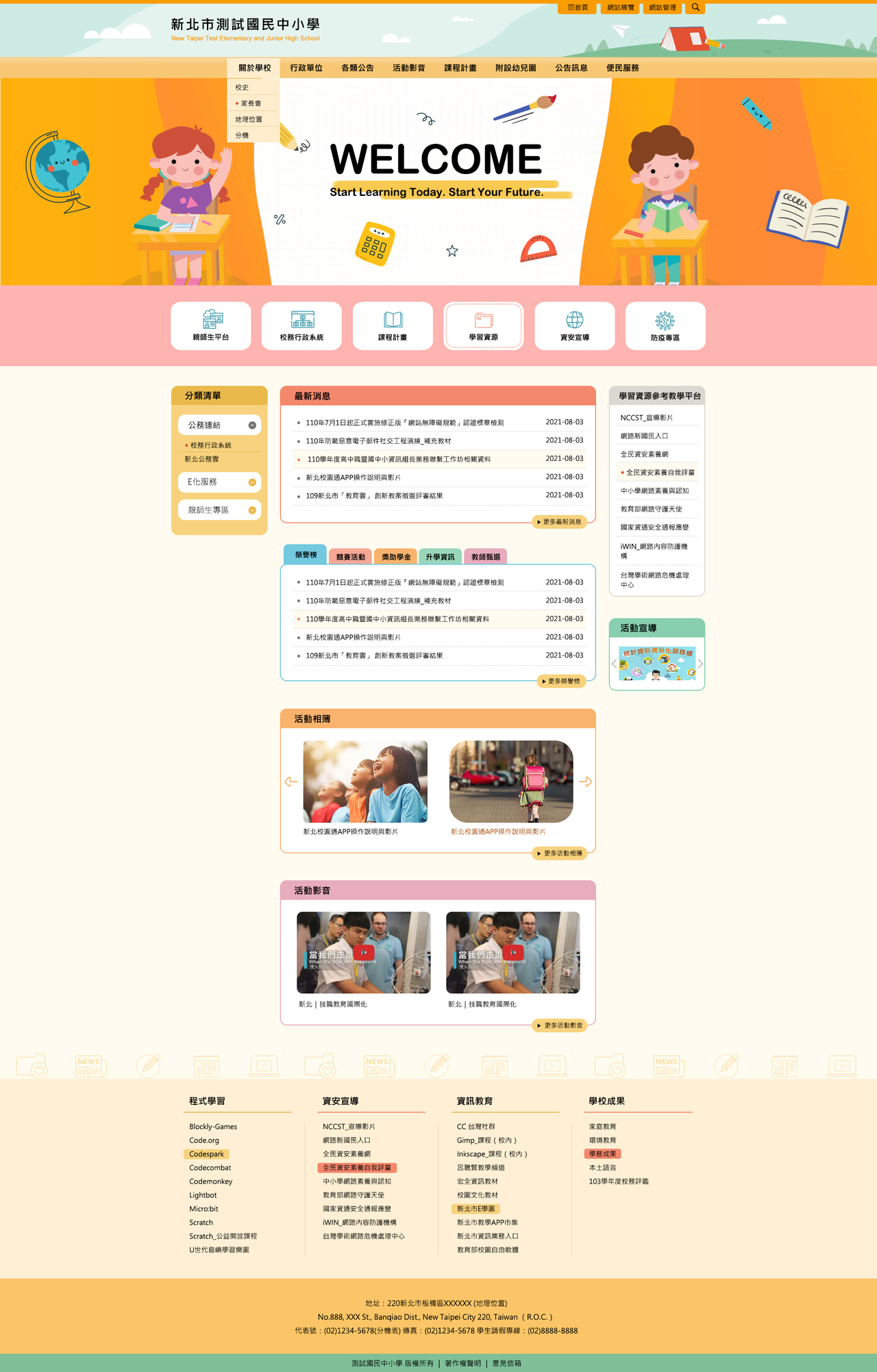 新北市教育局-公用版型一 網頁彩稿小圖展示