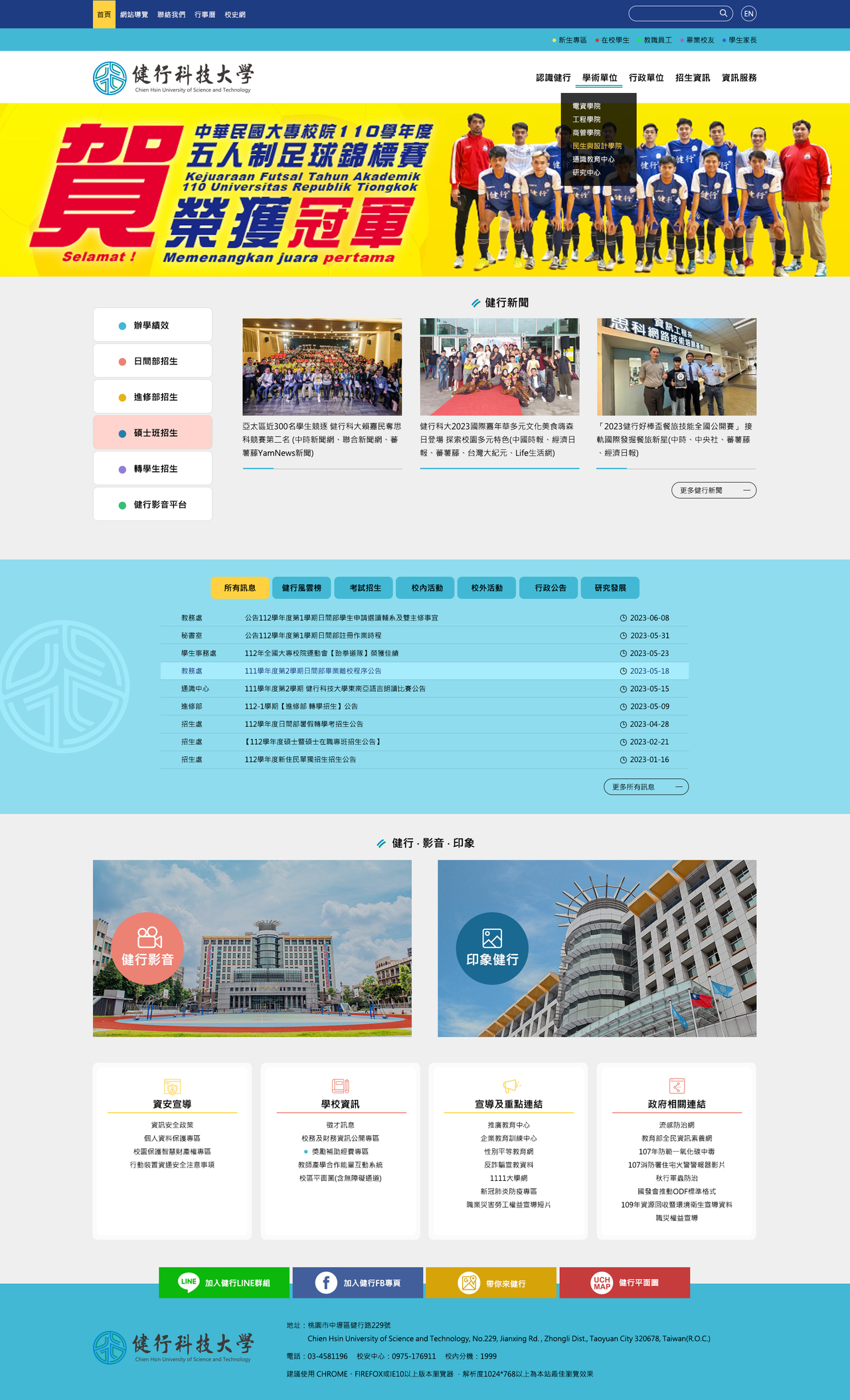 健行科技大學-校首頁 網頁彩稿小圖展示