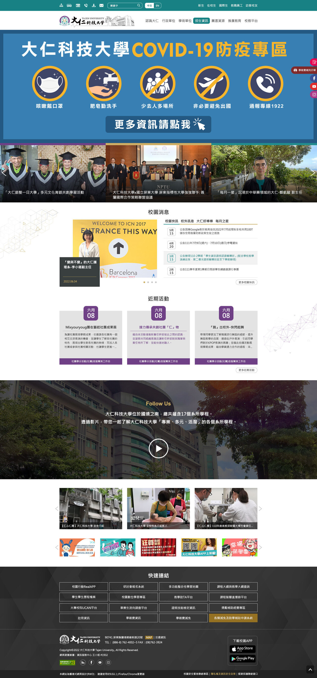 大仁科技大學-校首頁(新版) 網頁彩稿小圖展示