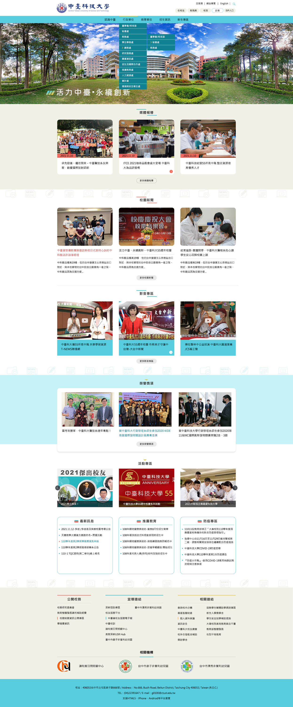 中臺科技大學-校首 網頁彩稿小圖展示