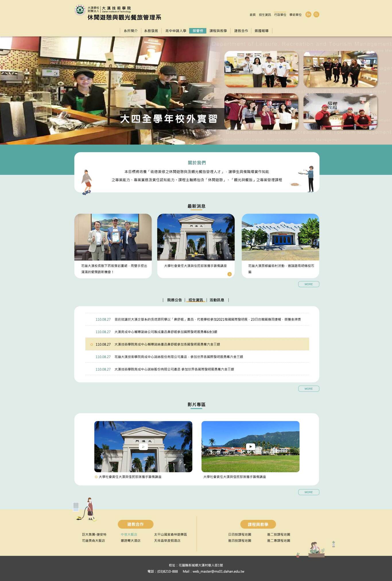 大漢技術學院-休閒遊憩 網頁彩稿小圖展示