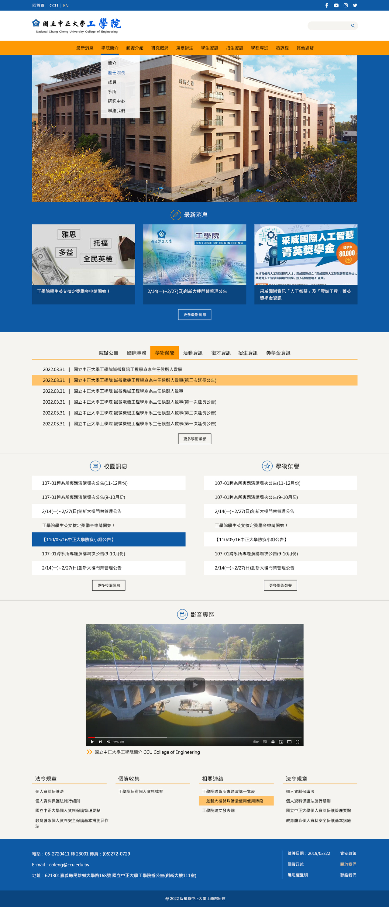 國立中正大學-工學院 網頁彩稿小圖展示