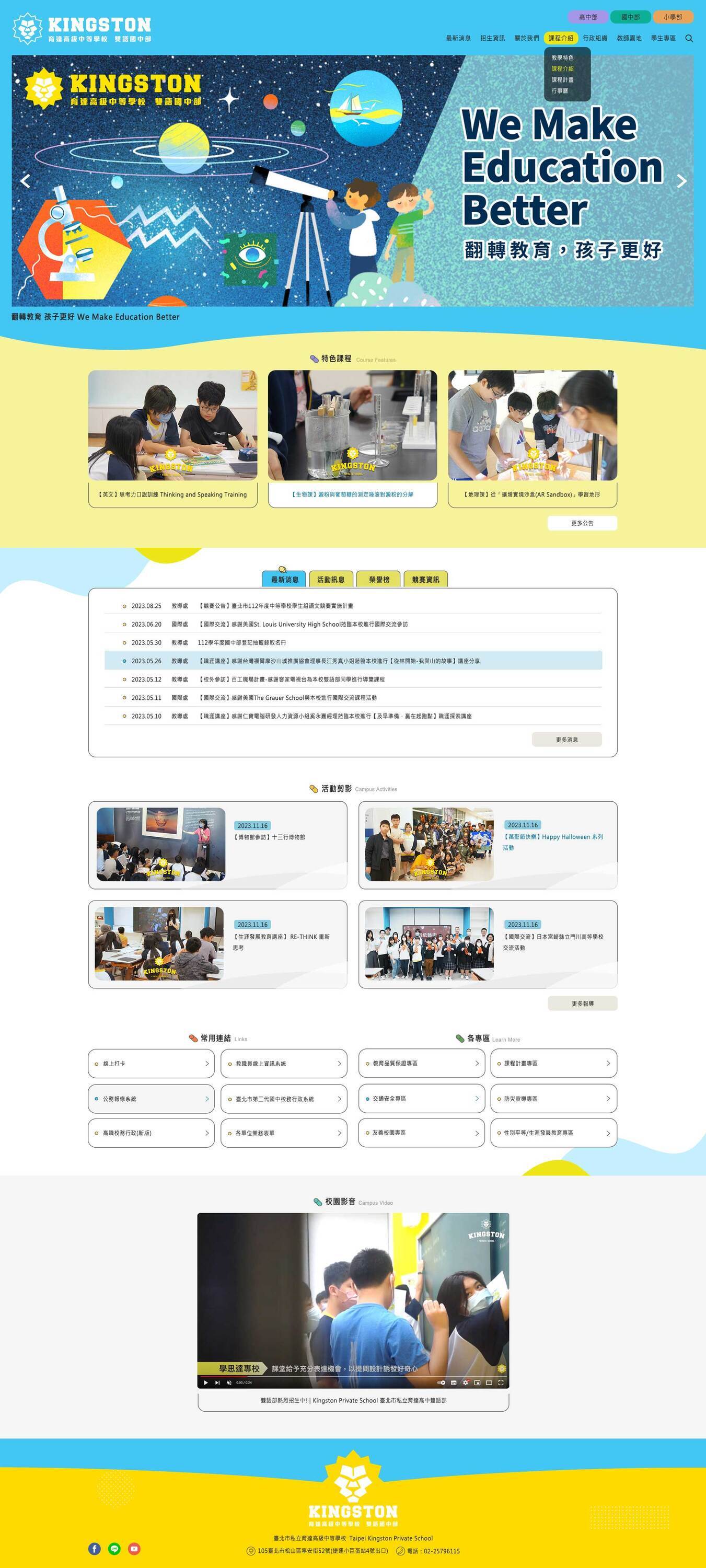 育達商職-雙語國中部 網頁彩稿小圖展示