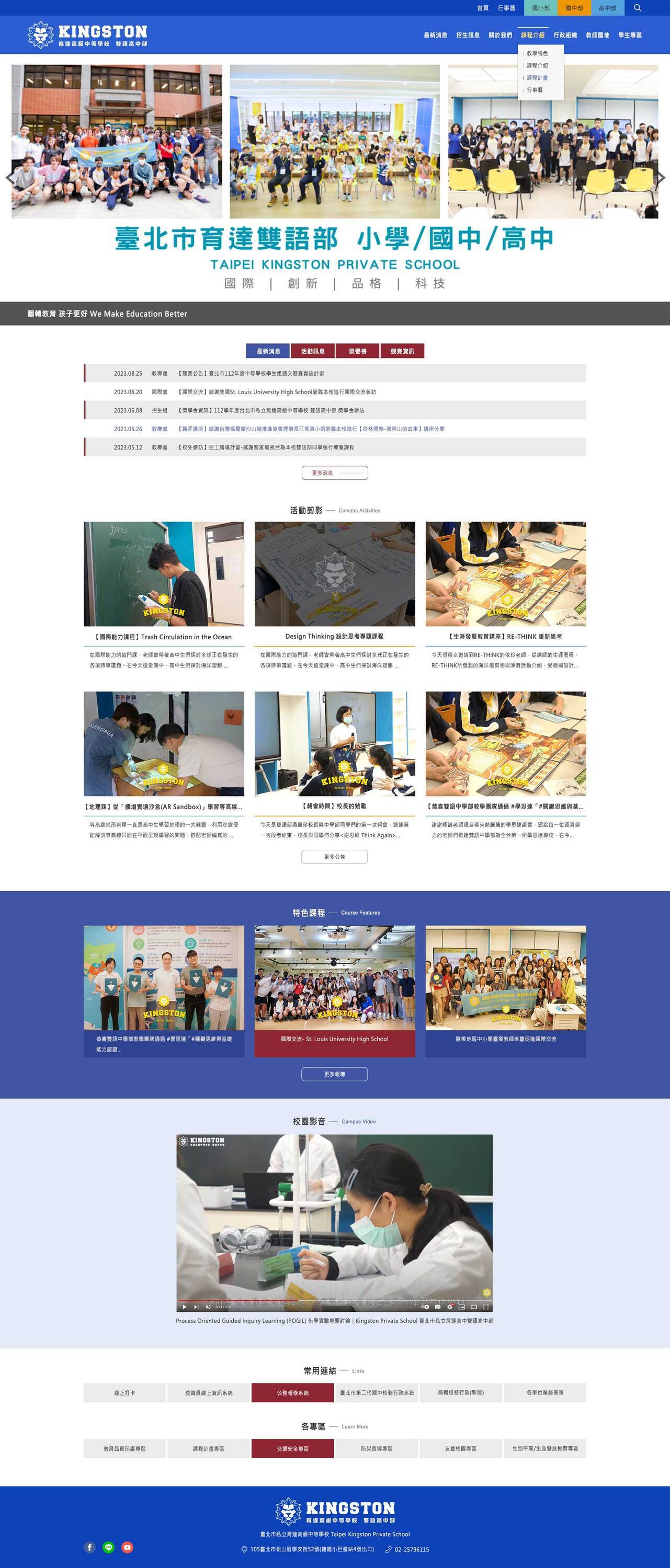 育達商職-雙語高中部