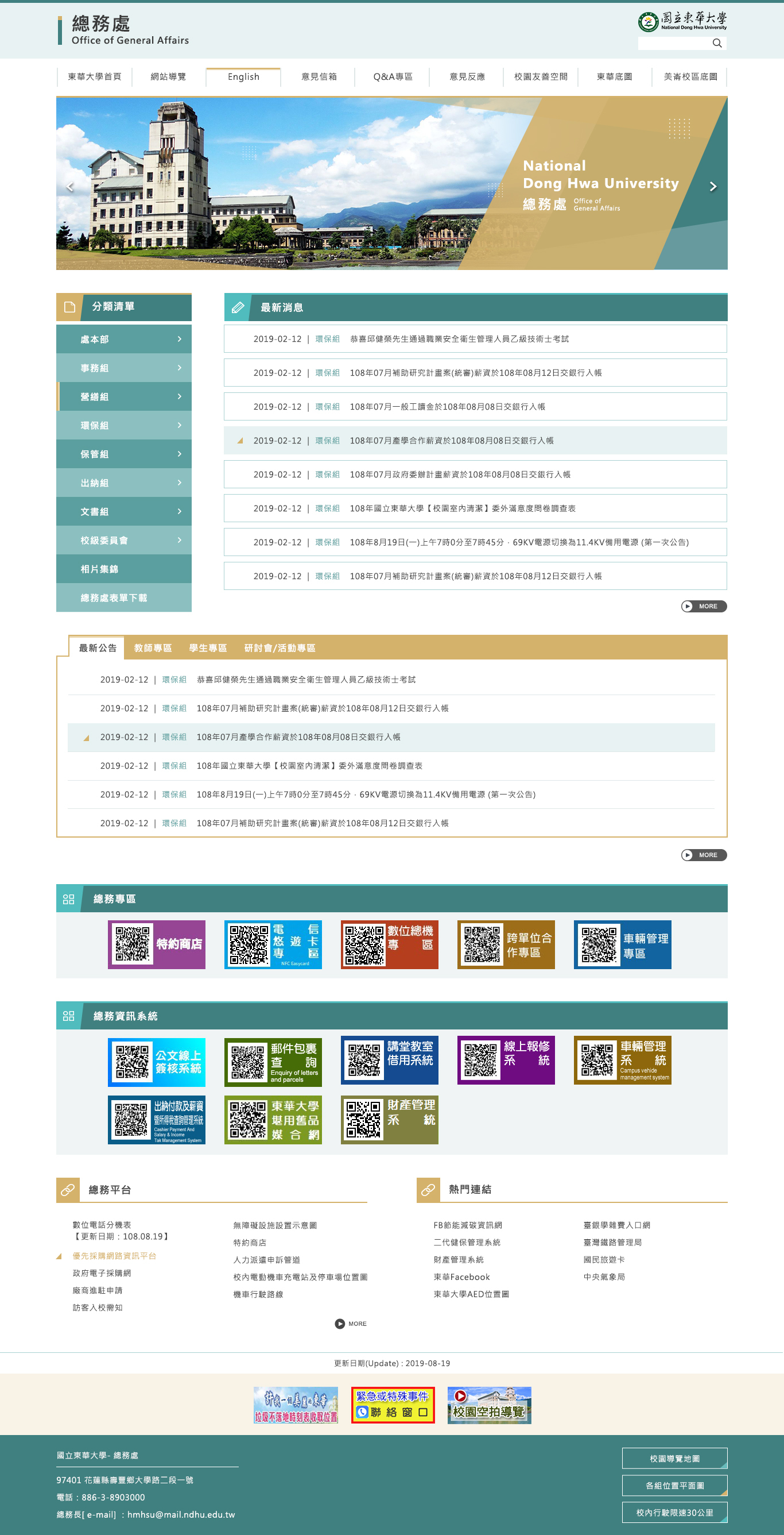 東華大學-行政單位 網頁彩稿小圖展示