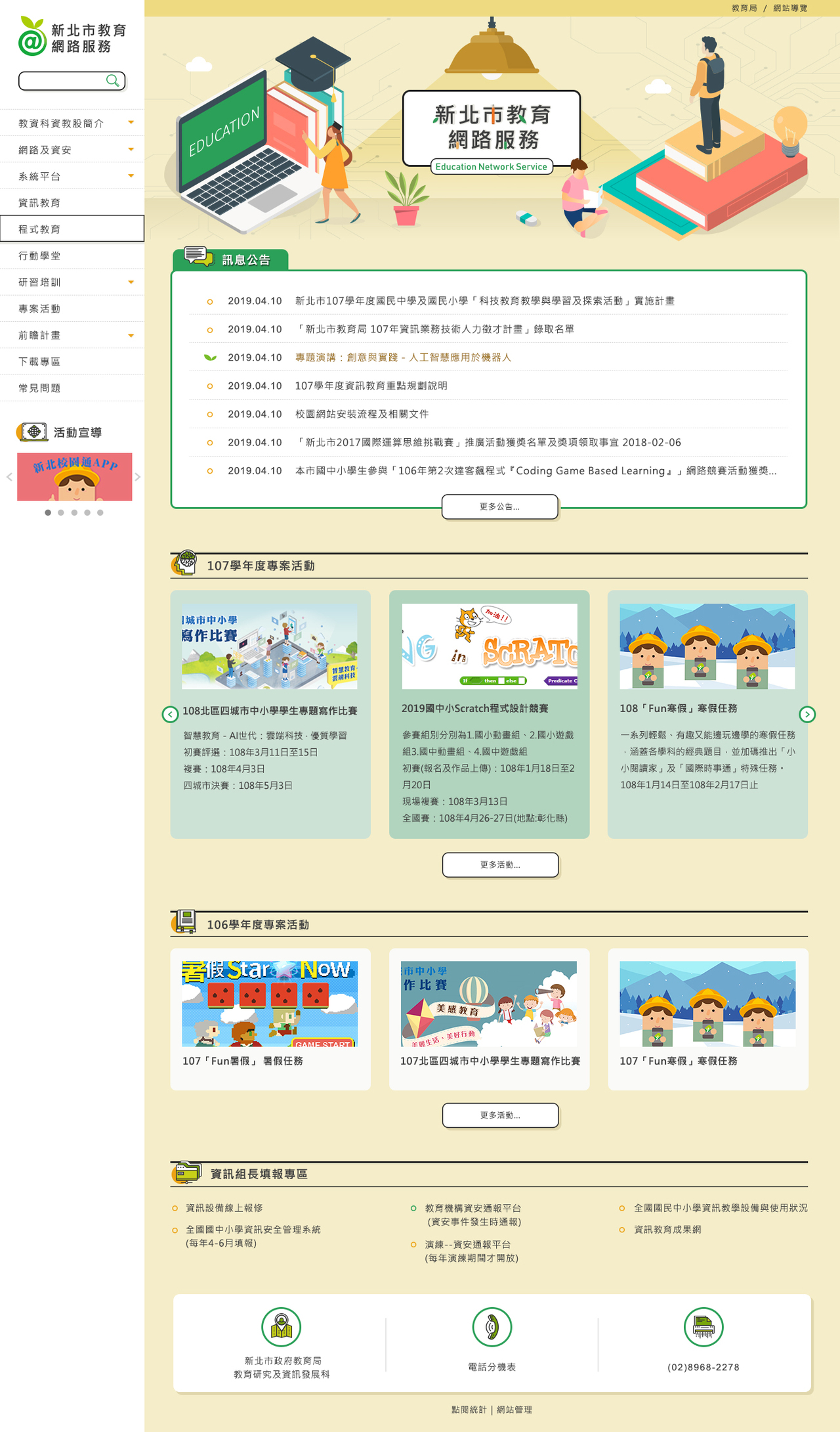 新北教網 網頁彩稿小圖展示