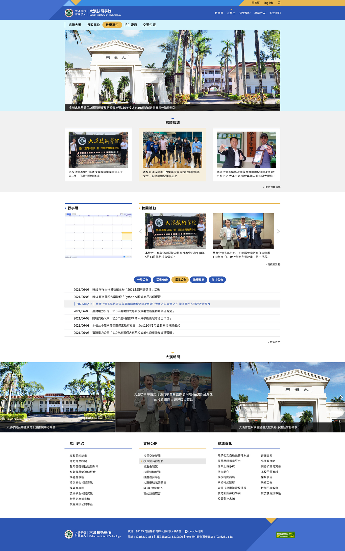 大漢技術學院-校首 網頁彩稿小圖展示