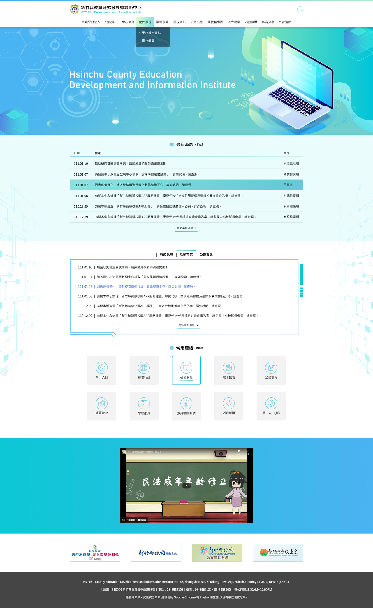 新竹縣網 網頁彩稿小圖展示