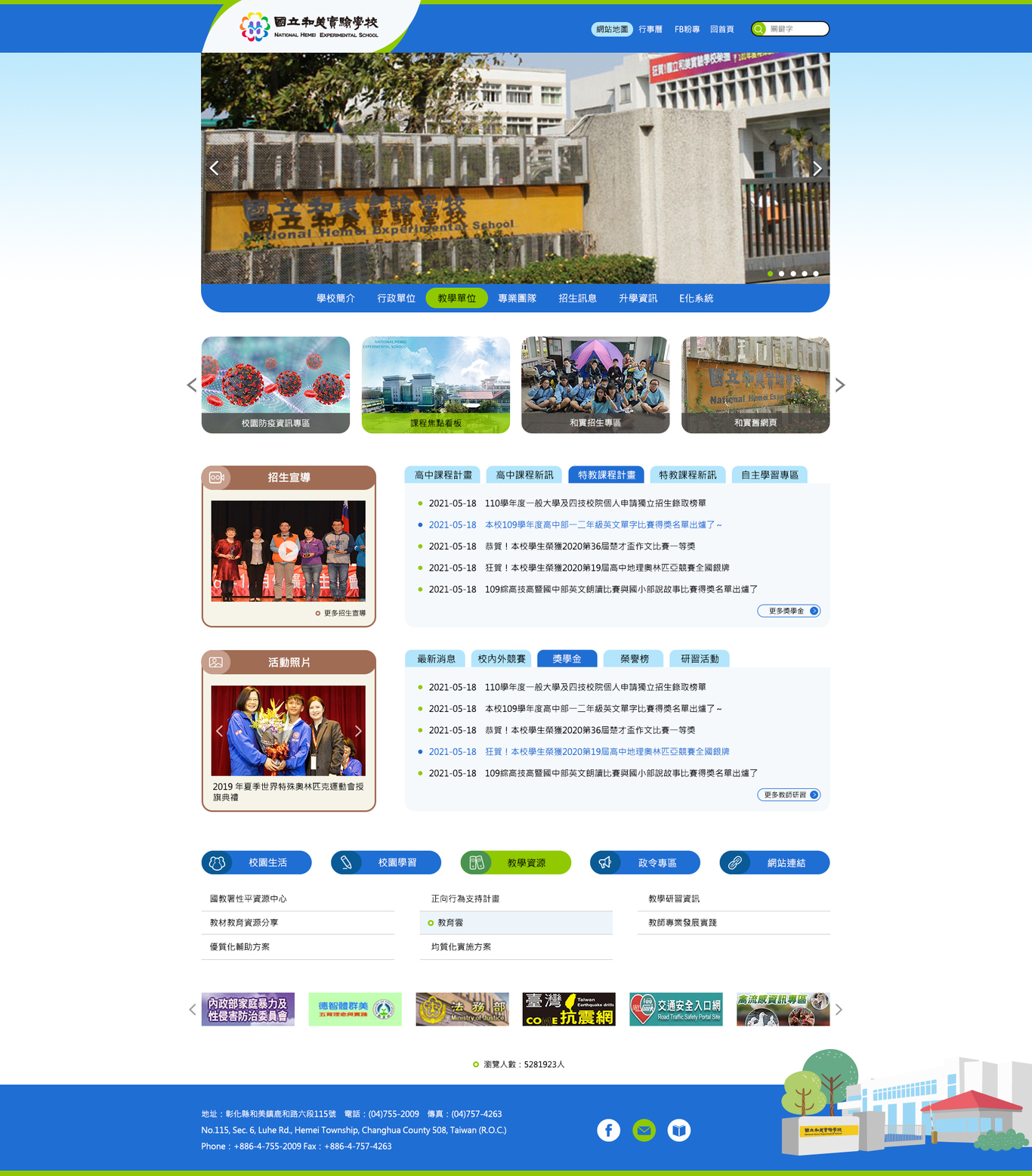 和美實驗學校 網頁彩稿小圖展示