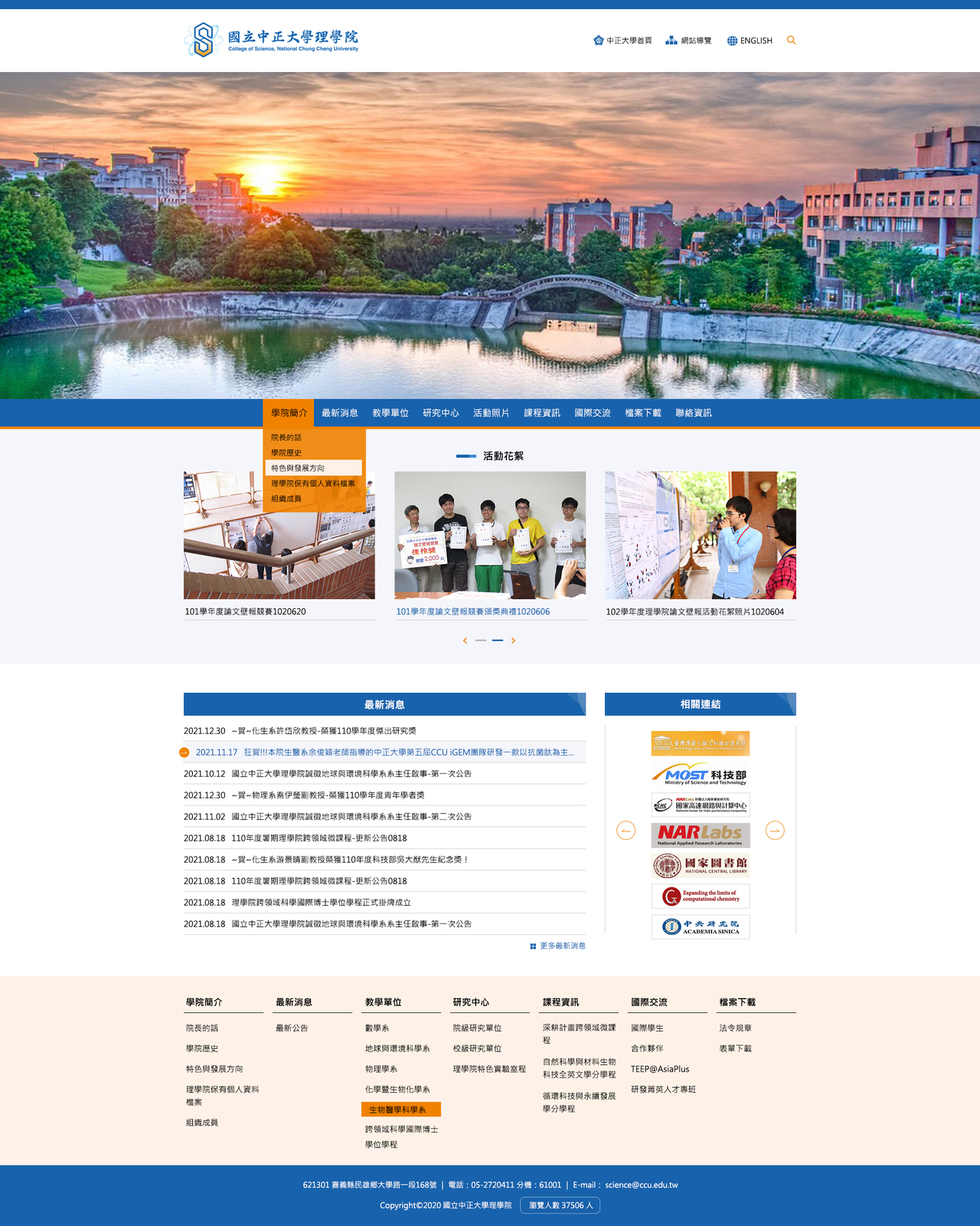 國立中正大學-理學院 網頁彩稿小圖展示