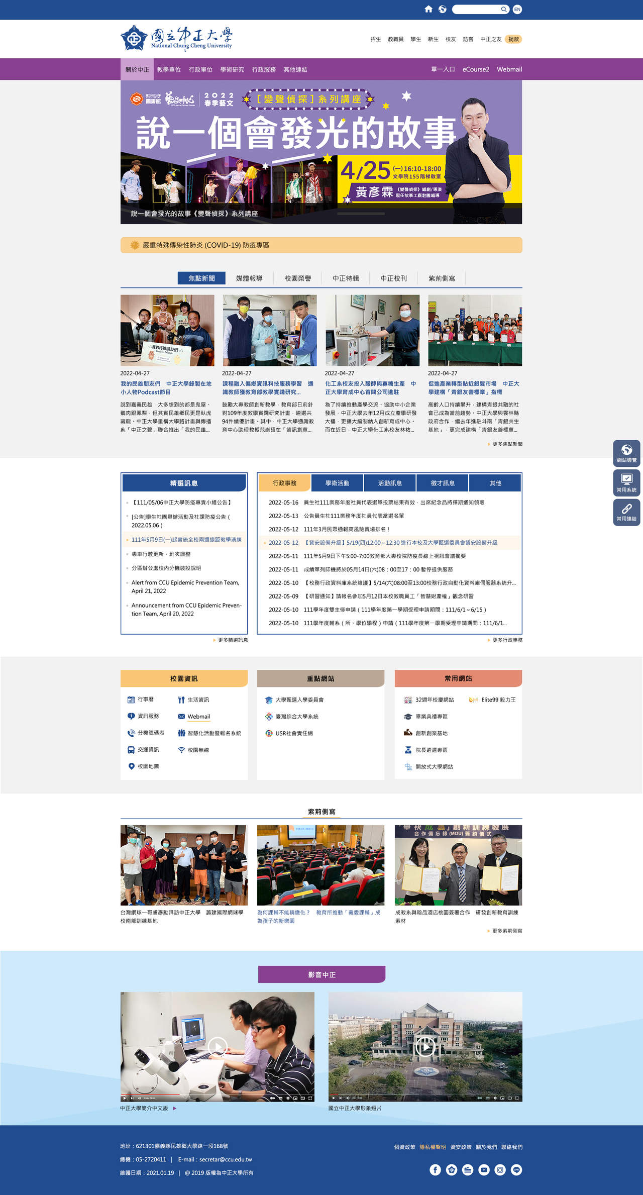 國立中正大學-校首 網頁彩稿小圖展示