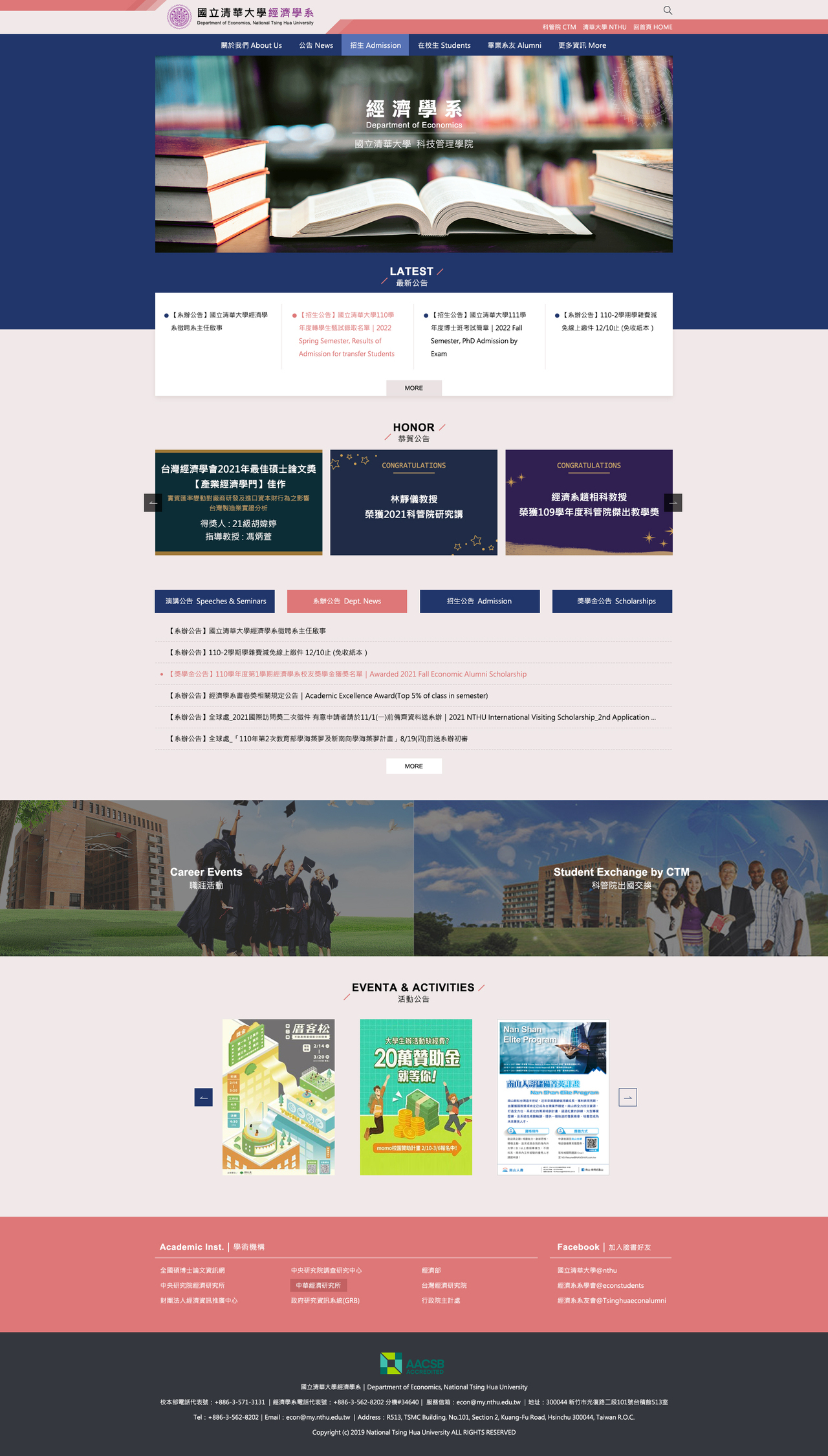 國立清華大學-經濟學系 網頁彩稿小圖展示
