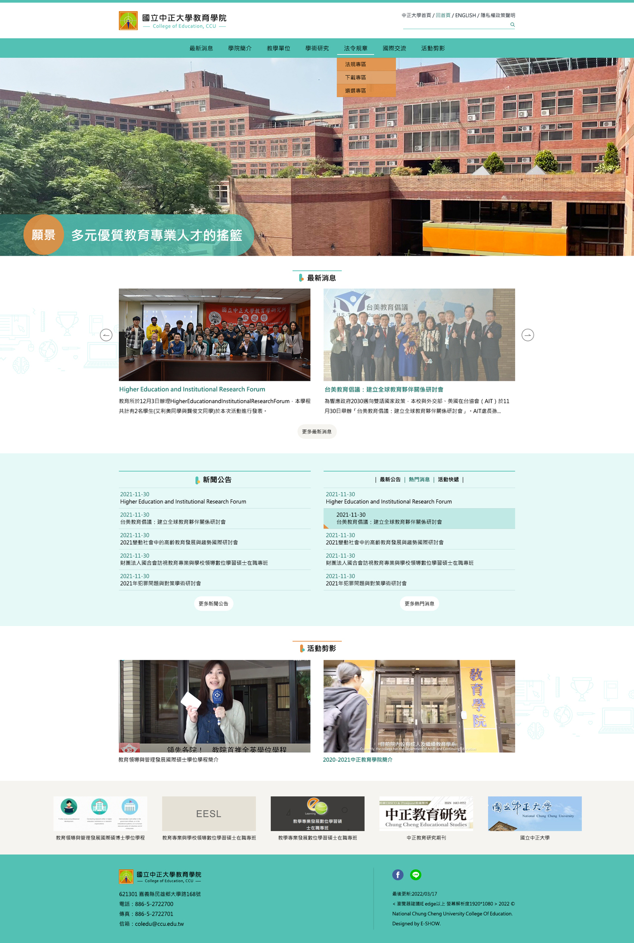 國立中正大學-教育學院 網頁彩稿小圖展示