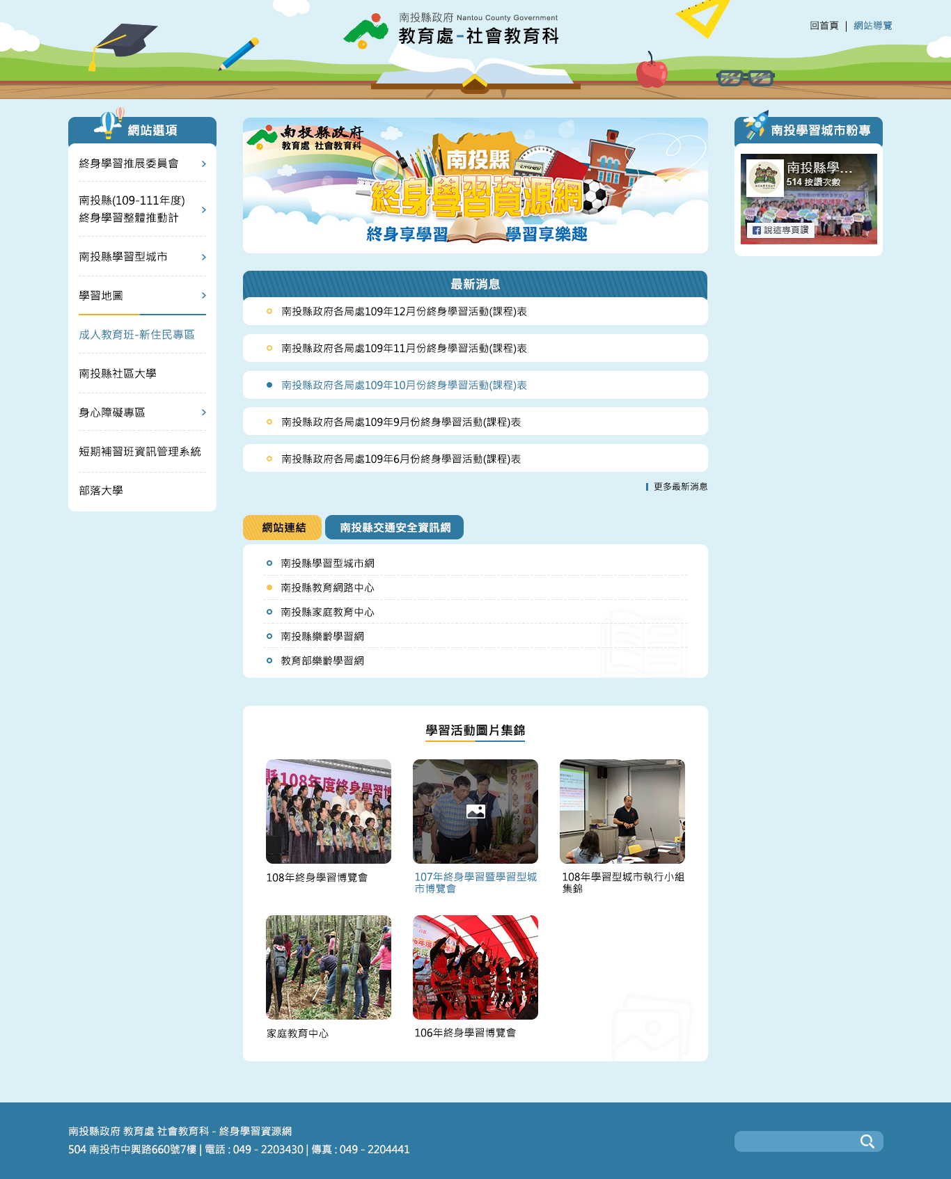 南投縣社教科 網頁彩稿小圖展示