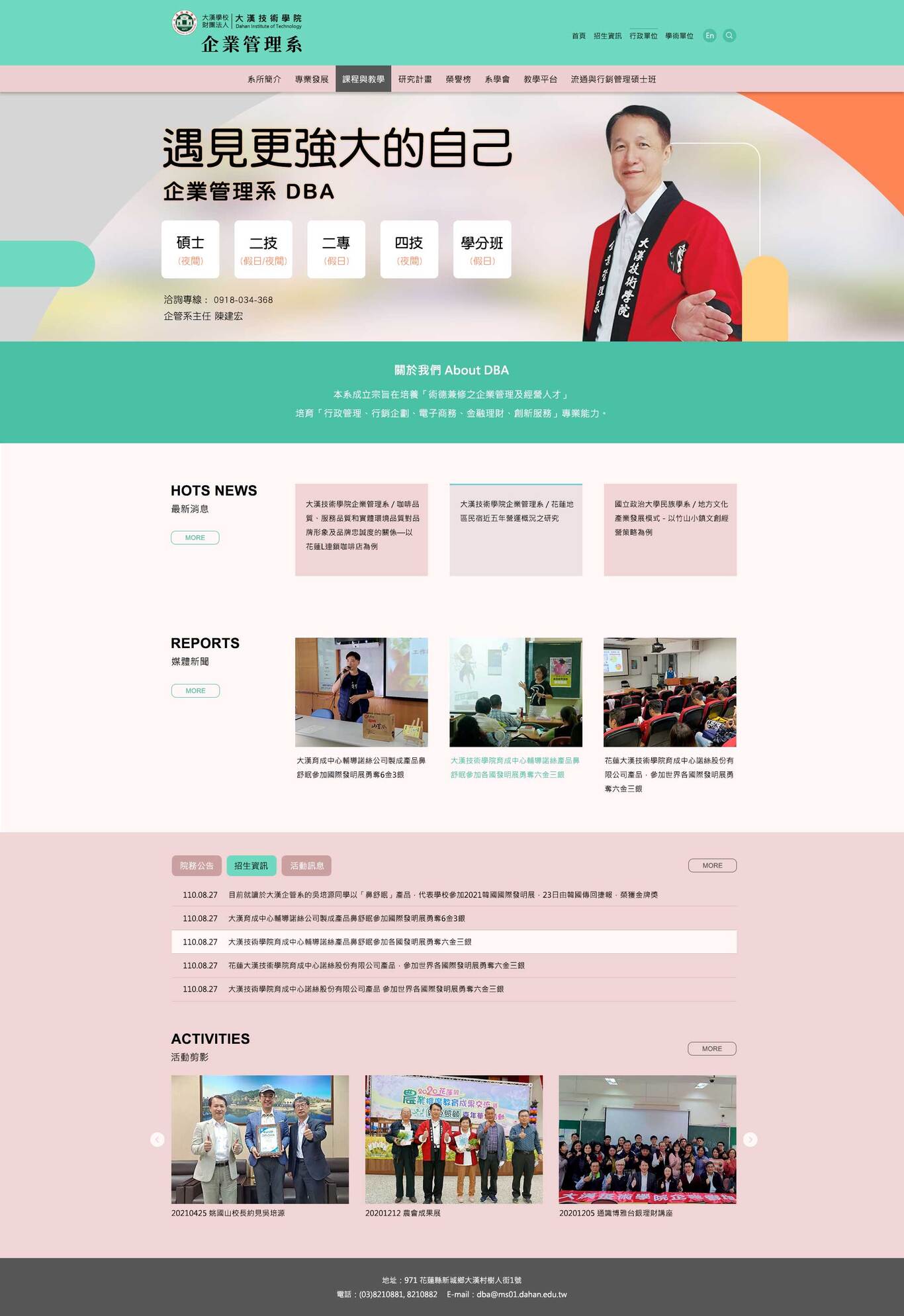 大漢技術學院-企業管理學系 網頁彩稿小圖展示