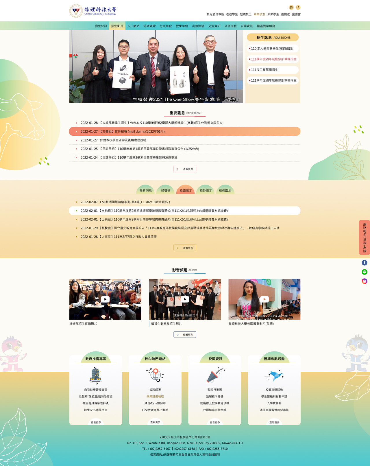 致理科技大學-新版校首頁 網頁彩稿小圖展示