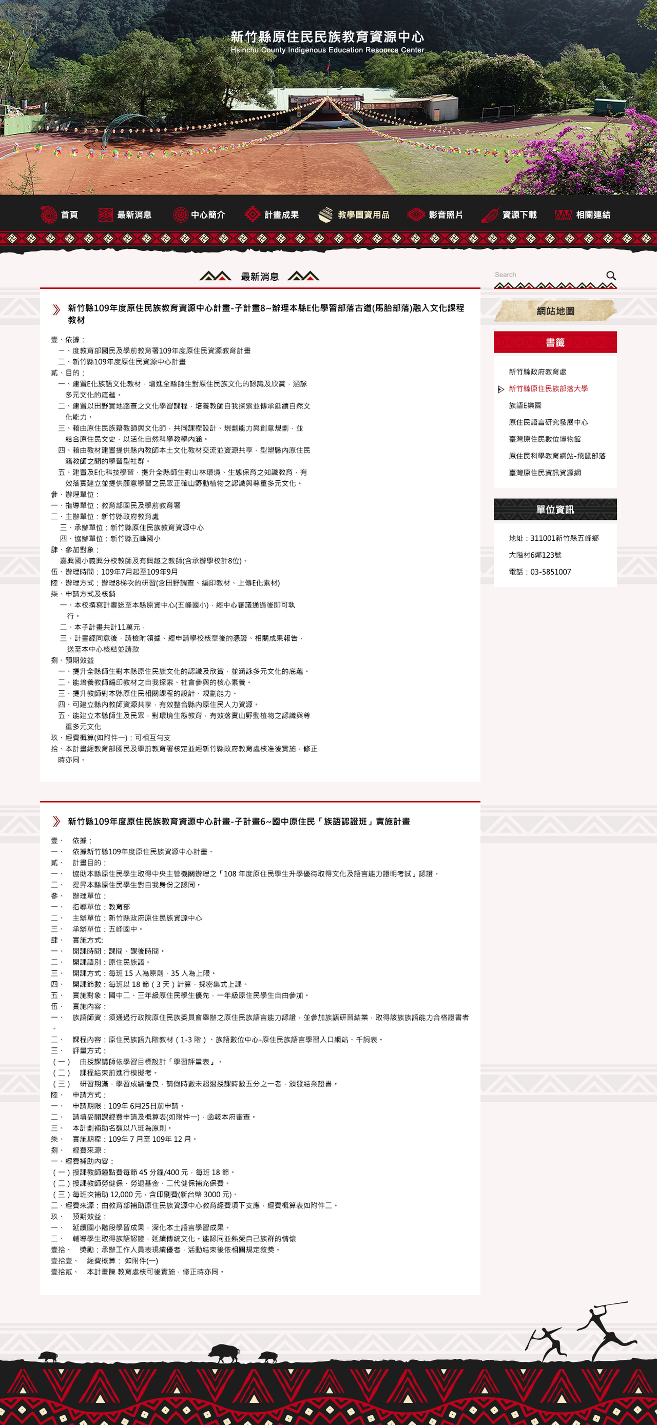 新竹縣網原資中心 網頁彩稿小圖展示