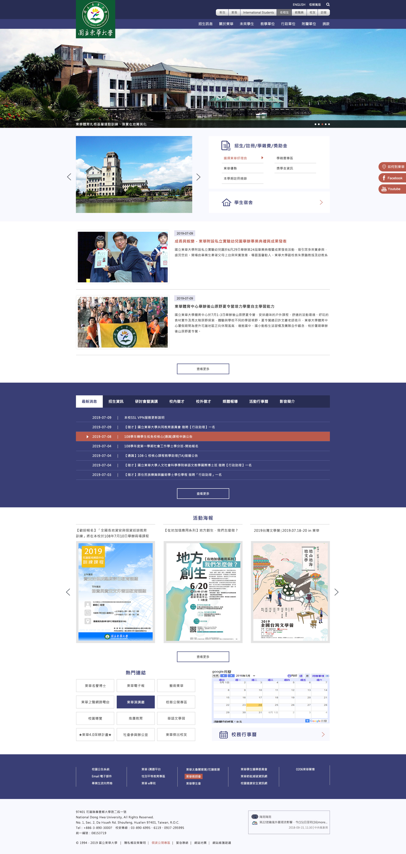 東華大學-校首 網頁彩稿小圖展示