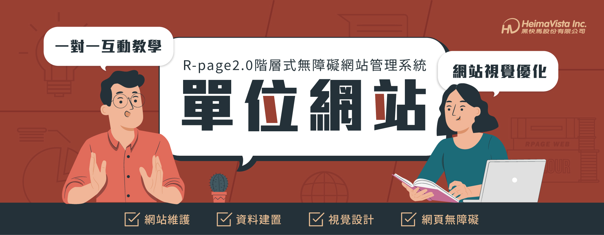 RPAGE學術WEB應用整合網站_一對一互動教學